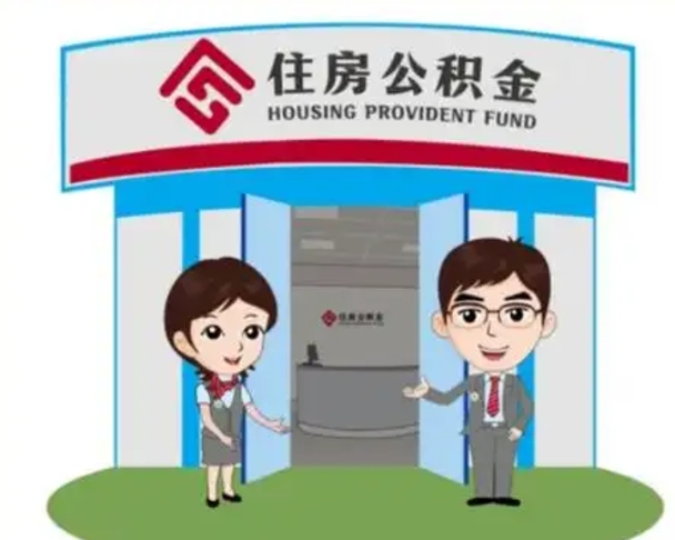 丽江公积金能直接取现金吗（公积金可以直接取现金吗）